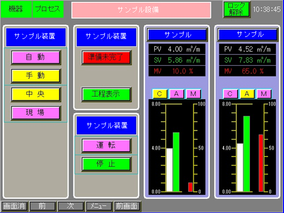 PAシステムサンプル画面:設備への発停(GOT)
